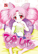 [COUNTER ATTACK (Gyakushuu Takeshi)] PINK SUGAR 20th Anniversary Special (Sailor Moon) [Digital]