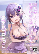 [Arutana (Chipa)] Uriko Shitekureru Yuzuki Yukari Cosplayer to Off-Pako Gokko (VOICEROID) [Digital]