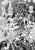 [Risei] The Parasytes Inside the Magical Girls’ Bodies ([Anthology] 2D Comic Magazine Nikubenki Koujou Vol. 1) [English] [Kuraudo]