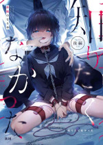 [Ringo no Naru Ki (Kise Itsuki)] Shiritakunakatta- kouhen-