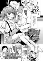 [Neriume] Homete Nobasou! (COMIC LO 2020-04) [Chinese] [Digital]