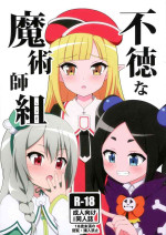 (COMIC1☆22) [BurstBomb.T (TKP)] Futoku na Majutsu-shi (Futoku no Guild) [Chinese]
