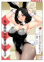 [Kirin Planet (Mankai Beesuke)] Haha to Moto Futokou Musuko to Usagi [Chinese]