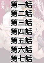 [Hidemaru] Yasashii Oba-san Yarashii Oba-san Ch.1-7 [Chinese] [Banana手工漢化] [Digital]