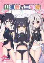 [Skirthike (Yuuma)] Shanhaijing no Sanyouketsu (Blue Archive) [Digital] (Chinese) [白狐仙汉化组 x 白杨汉化组]