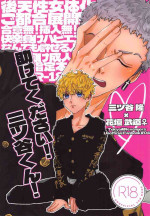 (Tokyo Revive 12) [Ameya (Kari) (Amemiya)] Tasukete Kudasai! Mitsuya-kun! (Tokyo Revengers)