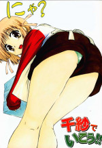 (C58) [Mongoose Studio (Deep Purple '72, Rokujou Mugi)] Chisa de Ikou!! (Comic Party)