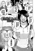 [澄名エン] 快感オフィス（Chinese）