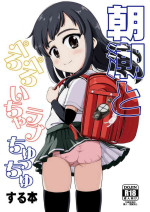 [botibotiikoka (takku)] Asashio to Peropero Icha Love Chucchu suru Hon (Kantai Collection -KanColle-) [Chinese] [Decensored] [今晚鹿島幹死你個人漢化] [Digital]