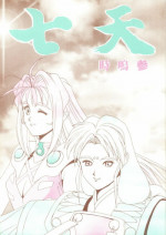 [Gio-Three] Seventh Heaven (Macross 7, Tenchi Muyo)