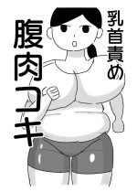 [Dragon Hamazaki Koubou] Mob-gao Pocchari Onee-san o Chikubi Zeme & Harakoki de Ryoujoku