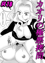 [Monstar gathering (Takama hiwori)] Kaori no gokuaku gōmon