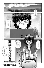 [WalterWolf] Kazoku Camp 2