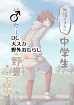 [Kokonowa] Go Irai Manga ♂