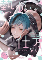 [Bita] netsu ga arukara shikatanai!｜因为发烧了所以没办法[中文] [橄榄汉化组]