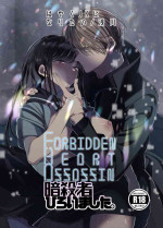 [Hayaku JK ni naritai] Forbidden hāto Assassin - asashin hiroimashita. -｜Forbidden Heart Assassin-捡到了一个暗杀者。-[中文] [橄榄汉化组]