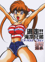 (Comic Creation 13) [Takimoto Doujou (Kyuusho Tarou)] Tousou!! Takimoto Kyoudai (Kochikame, Jigoku Sensei Nube)