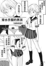 [Hinemosu Notari] Sailor Fuku to Otokonoko | Boy with the Sailor Suit [Chinese] [Broke]