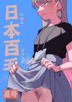 [Tanaka-ke no Kamo (Tanaka Ahiru)] Nihon Hiyakke Natsugou [Digital]