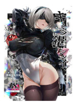 [sand (Asahiru Yuu)] キミヲ犯シタイ (Nier: Automata) [Chinese] [葱鱼个人汉化] [Digital]