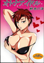 (My Best Friends 6) [Shizuka no Umi (Mushanokouji Shizuka)] Otona Idol (THE IDOLM@STER CINDERELLA GIRLS)