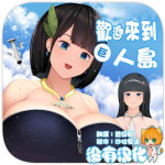 [Soryuu] Kyoujin Shima e Youkoso | 歡迎來到巨人島 [Chinese] [沒有漢化]