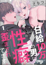 [Junetto] Nikkyū 10 man no otoko ni seiheki yugama sa retemasu. 1