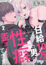 [Junetto] Nikkyū 10 man no otoko ni seiheki yugama sa retemasu. 2