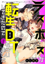 [Ishihama / Aoi Chizu] LasBoss ga Tensei shite kita node DT Moraimashita | 最终BOSS转生而来，因此拿下了他的童贞 1-6 [Chinese] [莉赛特汉化组]