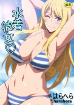 [Harahera] Mizugi Kanojo