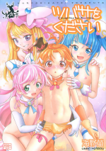 (C102) [Kuroshikatei (Unno Hotaru)] Tsubasa o Kudasai (Hirogaru Sky! Precure)