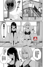 [Moekichi.] Cooling | 冷却运动 (Lily & Ivy ~Ken-Couple Yuri x Seiai Anthology~) [Chinese] [莉赛特汉化组]