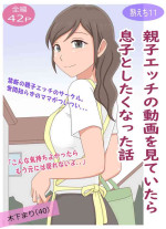 [Juku Echi Land] 【Juku Echi 11】 Oyako Echi no Douga o Miteitara Musuko to Shitaku Natta Hanashi [Chinese] [cqxl自己汉化]