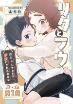 [Yochimuchin (Yotimu)] Riku to Fuu Akachan Dekireba Kazoku ni Nareru no ka na [Digital]