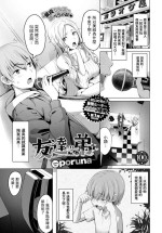 [poruna] Tomodachi no Otouto (COMIC BAVEL 2023-08) [Chinese] [Digital]