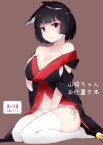 (C94) [Cotton Candy (Cotton)] Yamashiro-chan oshioki hon (Azur Lane) [Digital]