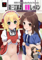(C102) [Kaminari-Neko (Eitarou)] Dai San Geinouka Saimin Lesson (THE IDOLM@STER CINDERELLA GIRLS) [Chinese] [纯情志保P汉化]