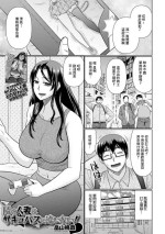 [畠山桃哉]隣の人妻はサキュバスに違いない！[中国翻译]