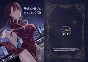 [Strand∞ (Kujo Shima)] Gokudou no ojisanto issho ni naru hanashi