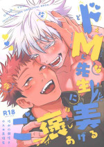 (Houkago Utopia Hoshi ni Negai o. 2022) [Riruriru (Enomoto Hikaru)] Mune no Uchi Seiippai (Jujutsu Kaisen)