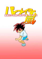 [Chikuwa-kai (Fuyutsuki)] Yuutousei no Hahaoya no Yowami o Nigitte NTR