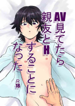 [Kandzume no Souke (1go)] AV mitetara Shinyuu to Ecchi suru koto ni natta [Digital]