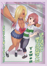 [ToWeR] Honto wa Yasashii Kuro Gal no Onee-san 02 [Digital]