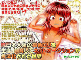 [Circle Itaku] Auctions In A World Of Legal Loli: 10 Suntanned J-Girls