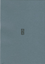 (C61) [Dozinchi (Nakamura Hirofumi)] Kaen (Martian Successor Nadesico)