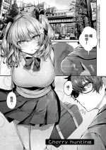 [Uko] Cherry hunting (Namaiki Love Hole) [Chinese] [白杨汉化组] [Digital]