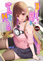 [Kirintei (Kirin Kakeru)] Jiraikei Joshi wa Ie Totsu shite game Shinagara H mo Shitai~ [Chinese] [Digital]