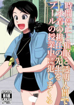 [Gin Eiji] Jikan Teishi to Saimin to Toumei Ningen de Mizugi no Tannin no Sensei wo Pool no Jugyo Chu ni Okashi Makuru [
