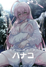 [AERODOG (inu)] Onanie Supporter Hanako (Blue Archive) [Digital]