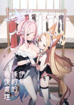 [Signal:Violet (Murasaki Shingou)] Eden Jouyaku no Atoshimatsu | 伊甸條約的善後處理 (Blue Archive) [Chinese] [山樱汉化] [Decensored] 